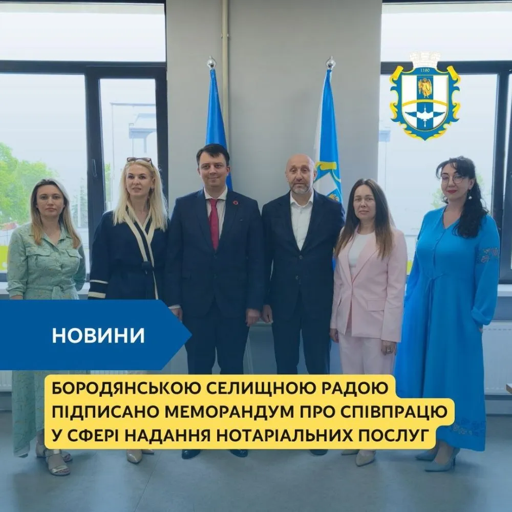 Бородянська селищна рада уклала Меморандум про партнерство у сфері нотаріального …