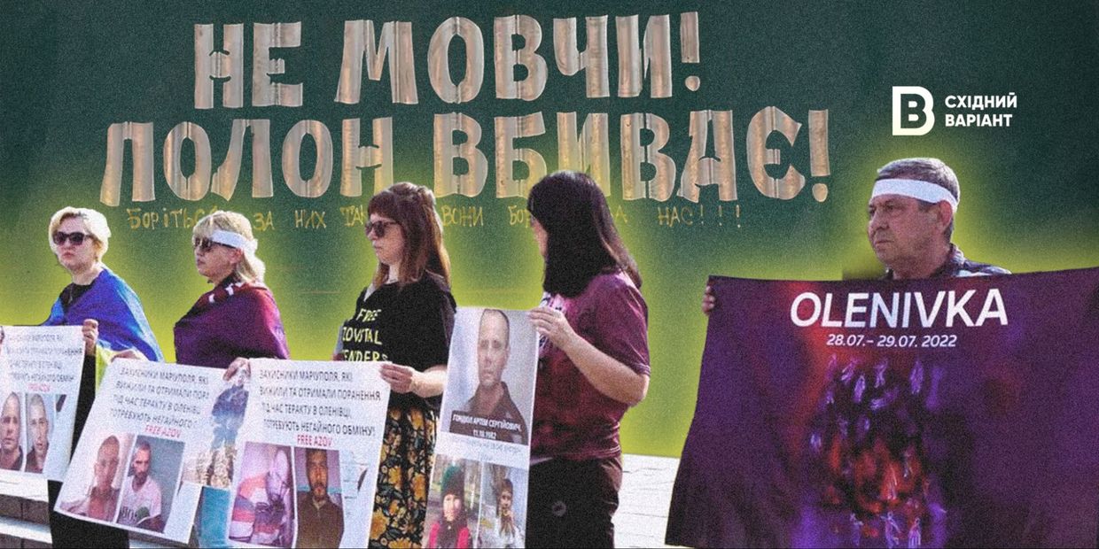 «Боротьба за наших рідних триває»: родини постраждалих військових в Оленівці …