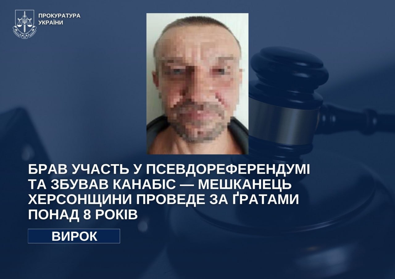 Брав участь у псевдореферендумі та збував канабіс: мешканець Херсонщини проведе …