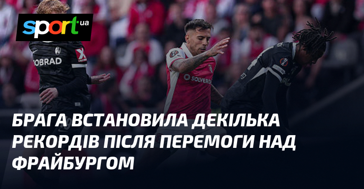 Брага встановила декілька рекордів після перемоги над Фрайбургом