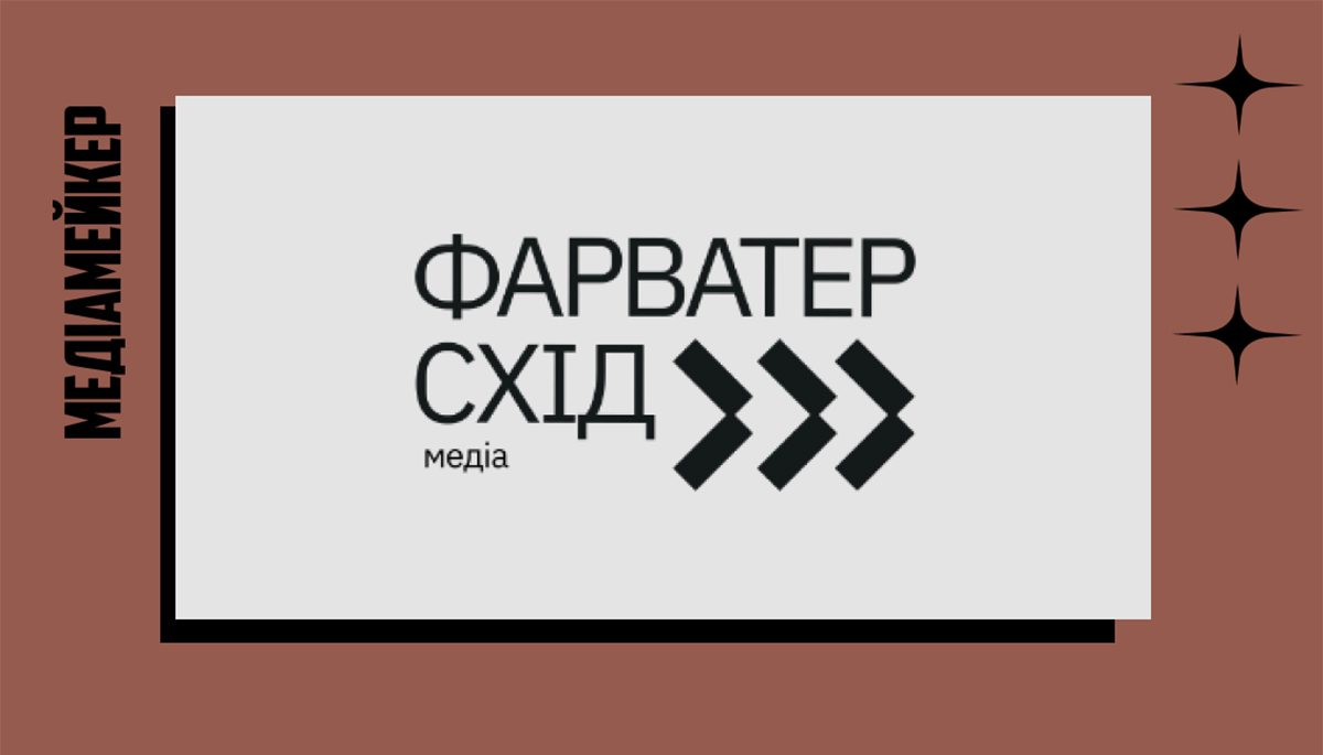 «Бракує не тем, а суспільного інтересу». Як «Фарватер.Схід» розслідує економічні …
