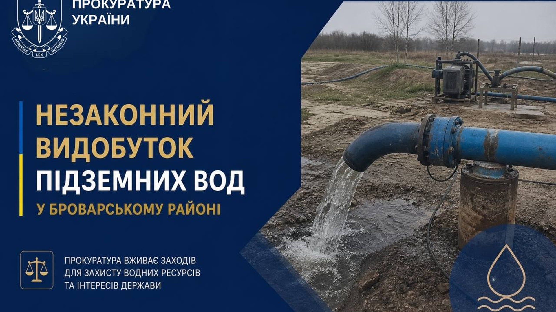 Броварська прокуратура повідомила директору КП підозру через збитки на 6,3 …