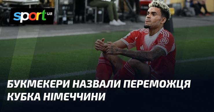 Букмекери назвали переможця Кубка Німеччини