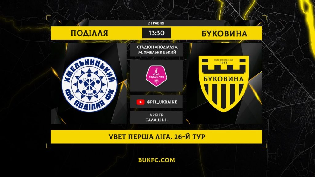 «Буковина» може достроково стати чемпіоном Першої ліги у матчі з …