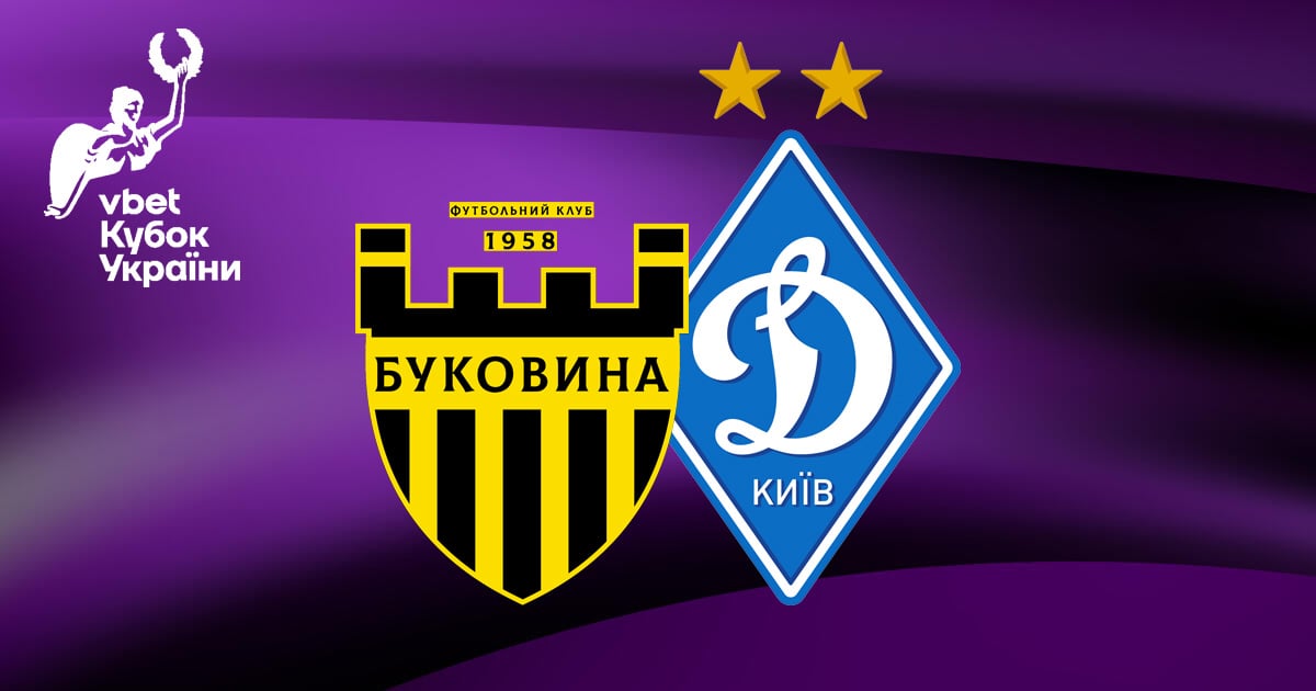 Буковина оштрафована на 625 тисяч за півфінал Кубка України