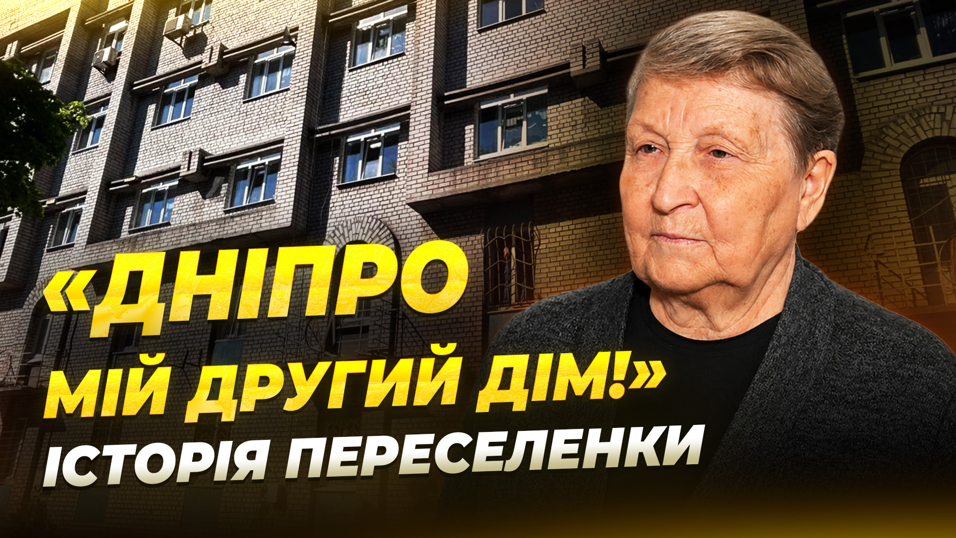 «Було дуже страшно»: шелтер у Дніпрі відновлюють після російського удару