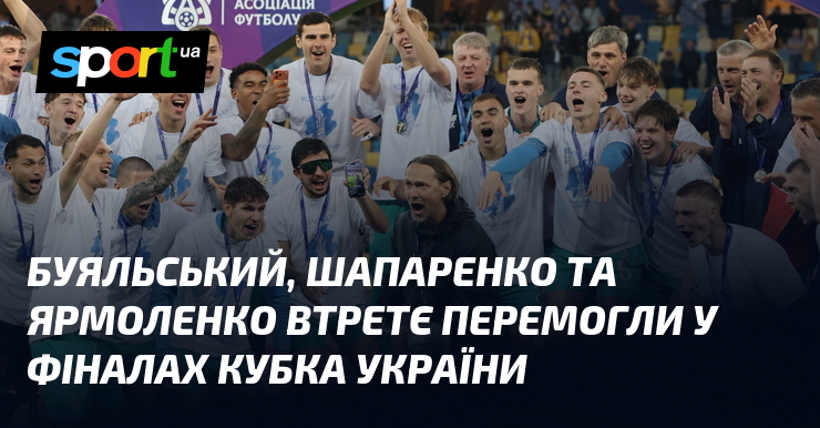 Буяльський, Шапаренко та Ярмоленко втретє перемогли у фіналах Кубка України