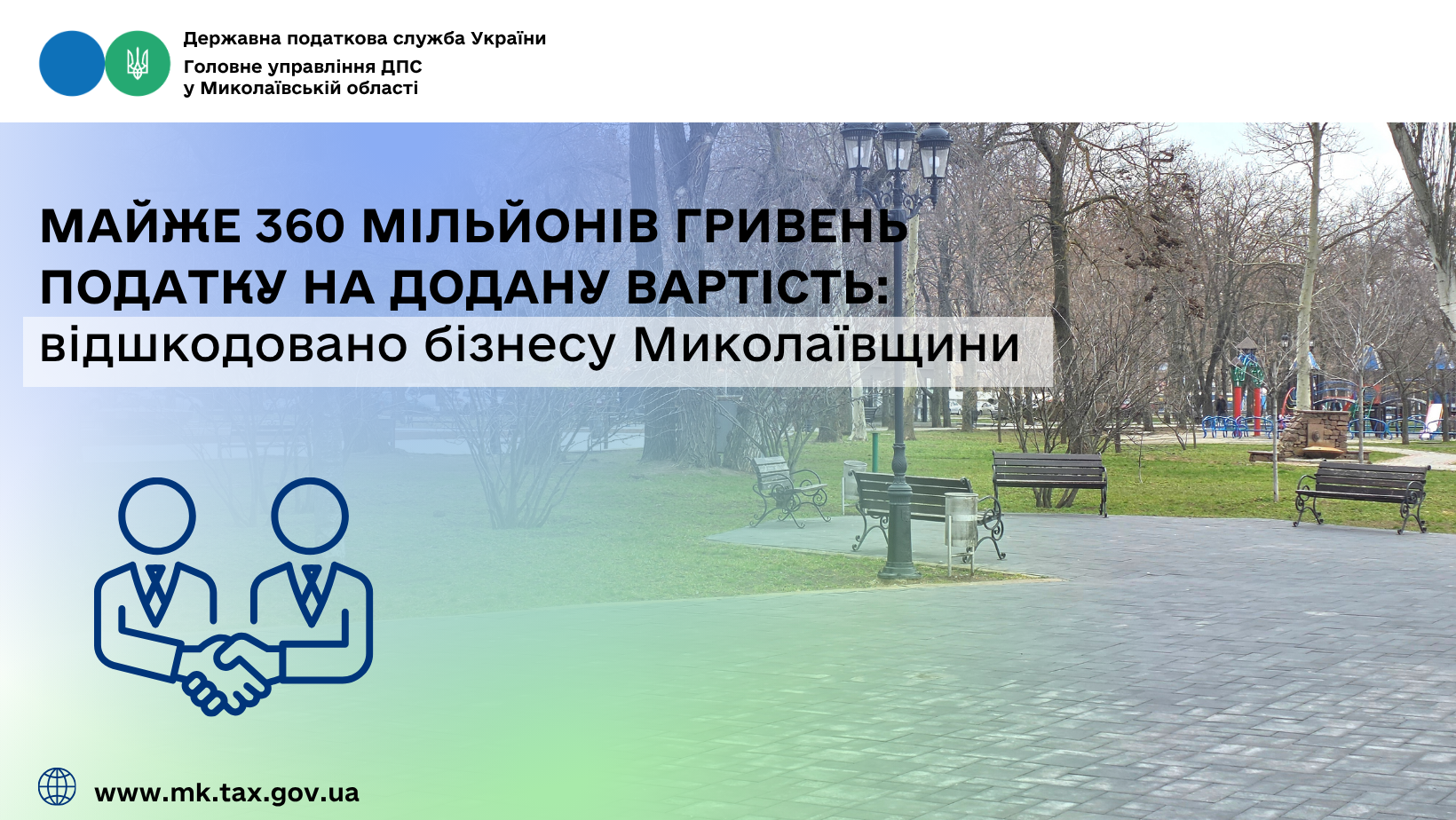 Бізнесу Миколаївщини відшкодовано майже 360 млн грн податку на додану …