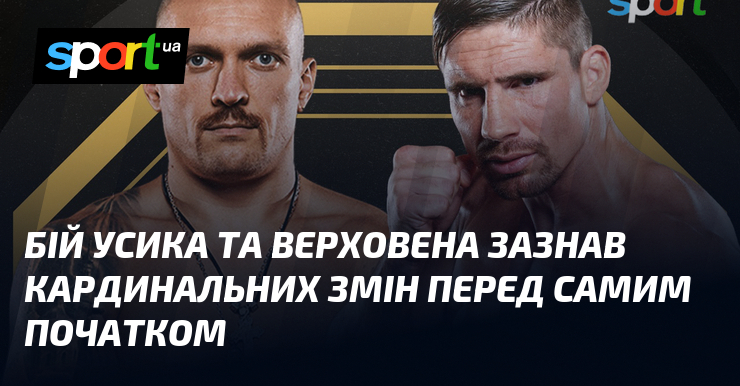 Бій Усика та Верховена зазнав кардинальних змін перед самим початком