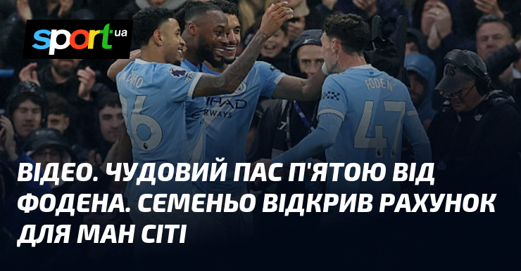 ВІДЕО. Чудовий пас п'ятою від Фодена. Семеньо відкрив рахунок для …