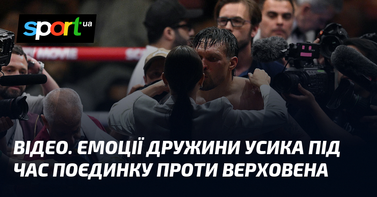 ВІДЕО. Емоції дружини Усика під час поєдинку проти Верховена