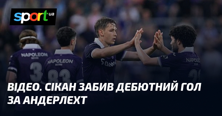 ВІДЕО. Сікан забив дебютний гол за Андерлехт