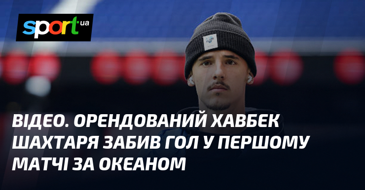ВІДЕО. Орендований хавбек Шахтаря забив гол у першому матчі за …