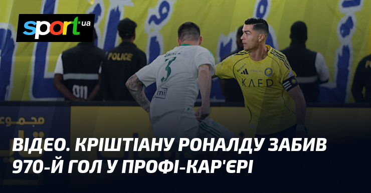 ВІДЕО. Кріштіану Роналду забив 970-й гол у профі-кар'єрі