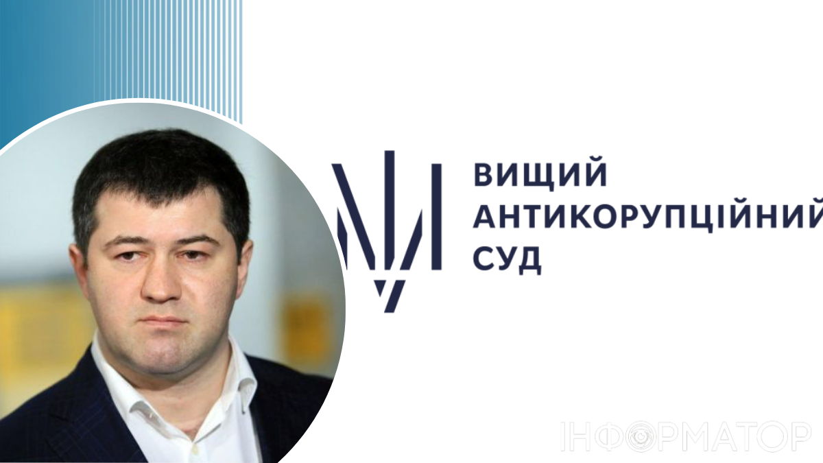 ВАКС вдвічі зменшив заставу ексголові ДФС Насірову у справі про …