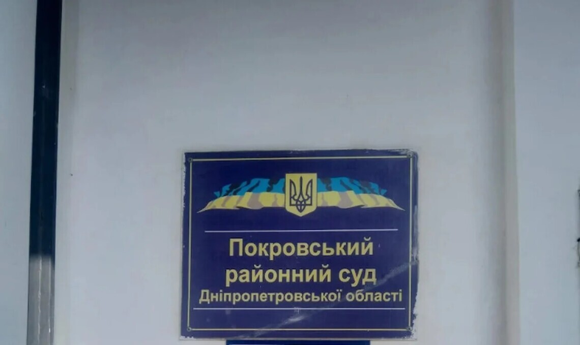 ВАКС призупинив слухання справи екссудді з Покровська через мобілізацію