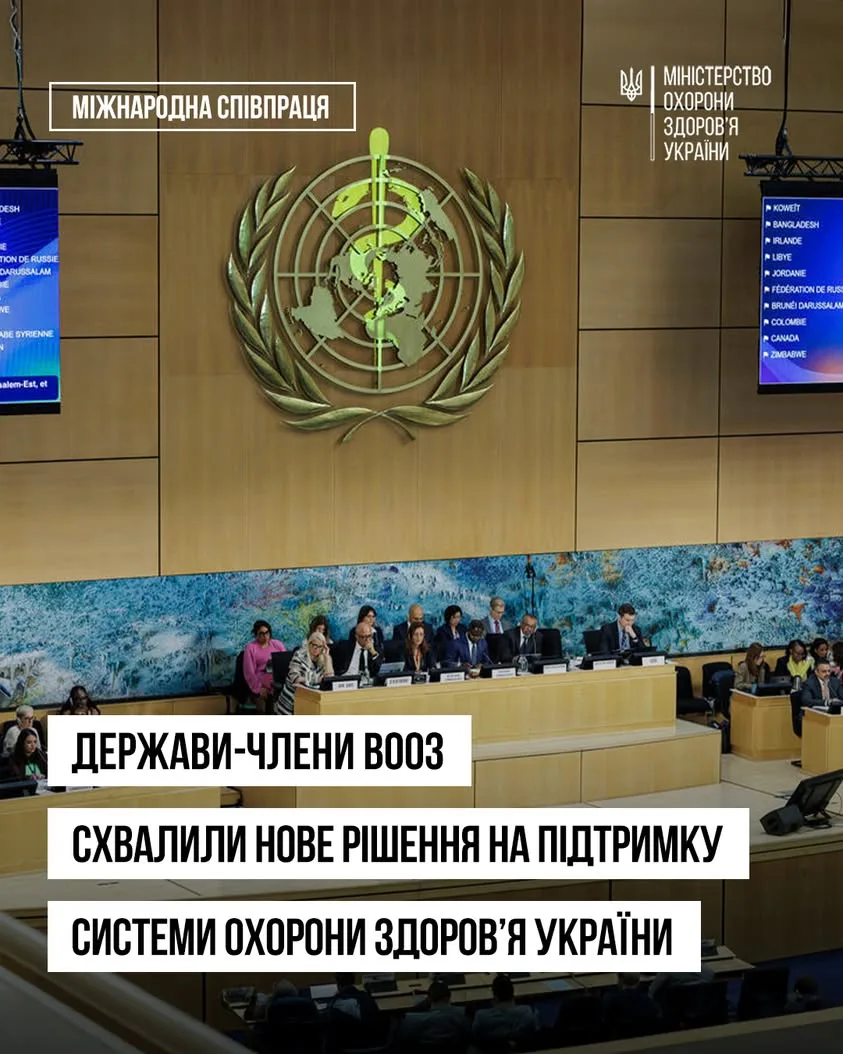 ВООЗ підтримала охорону здоров’я України новим рішенням