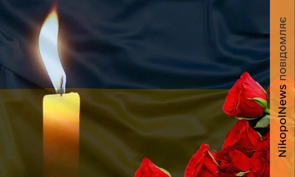 Важкі випробування війни підірвали здоров’я: Нікопольщина втратила ще одного Захисника …