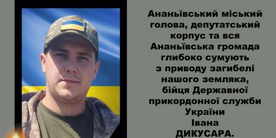 Вважали безвісти зниклим: воїн з Одещини Іван Дикусар загинув на …