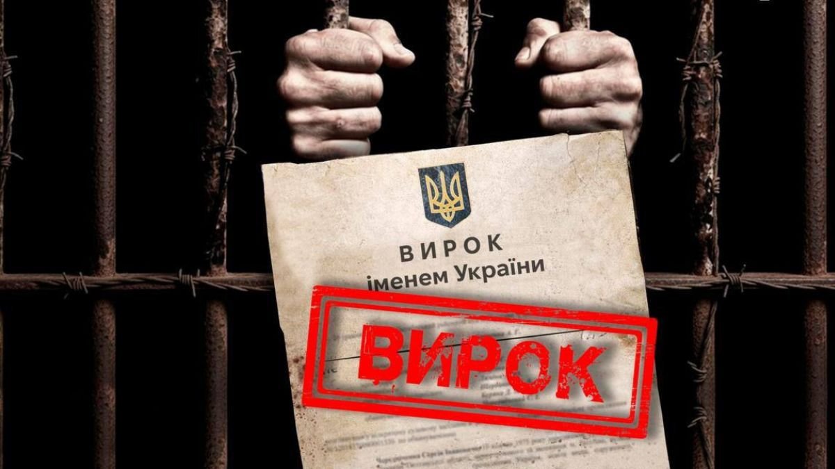 Вдень – підприємець, ввечері – зрадник: у Кропивницькому засудили адміністратора …