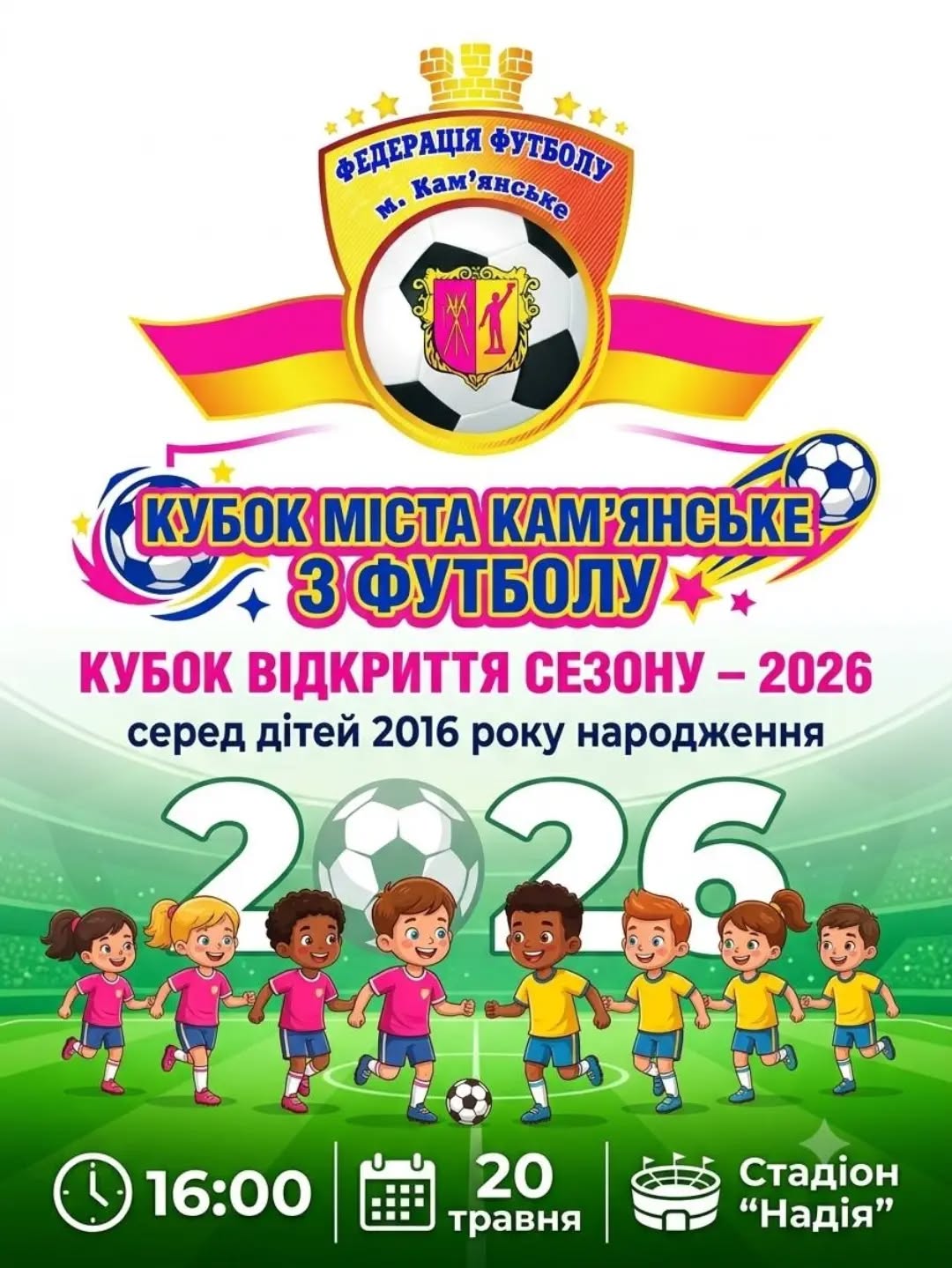 Великий кубковий день у Кам’янському: на лівобережжі розіграють "Кубок відкриття …