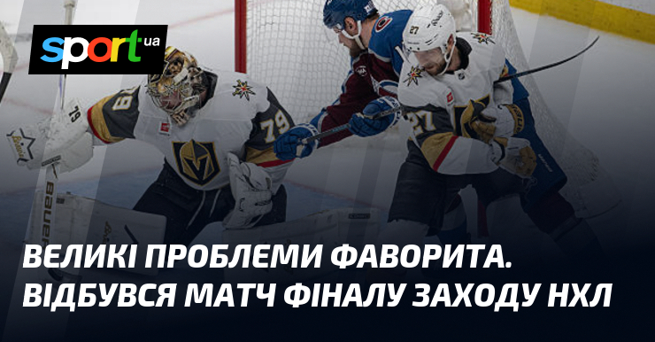 Великі проблеми фаворита. Відбувся матч фіналу Заходу НХЛ