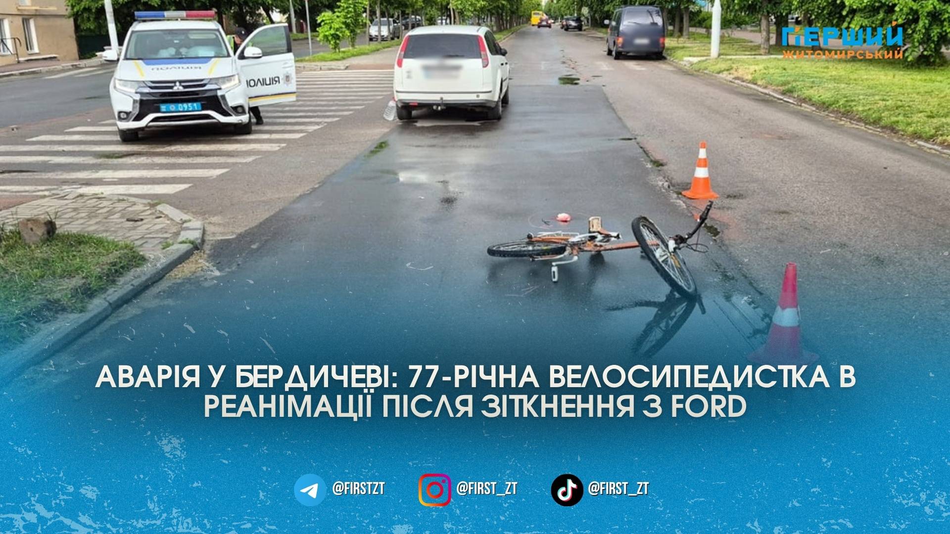 Велосипедистка в реанімації: у Бердичеві водійка Ford збила 77-річну пенсіонерку