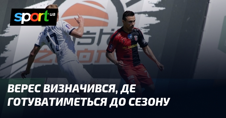 Верес визначився, де готуватиметься до сезону