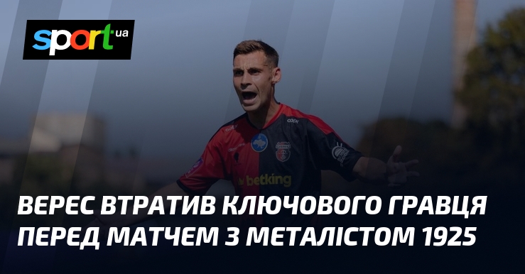 Верес втратив ключового гравця перед матчем з Металістом 1925