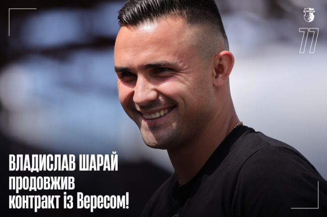 "Верес" продовжив контракт з одним із ключових гравців