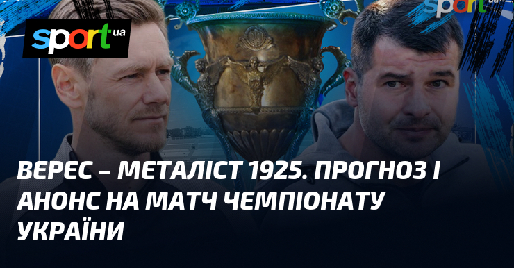 Верес – Металіст 1925. Прогноз і анонс на матч чемпіонату …