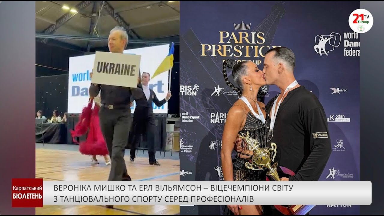 Вероніка Мишко та Ерл Вільямсон – віцечемпіони світу з танцювального …