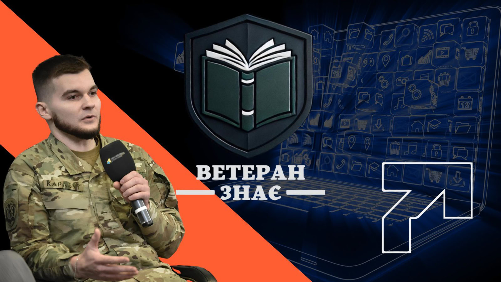 Ветеран із Луганщини створив спільноту для військових та їхніх родин