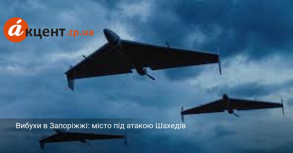 Вибухи в Запоріжжі: місто під атакою Шахедів
