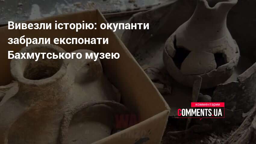 Вивезли історію: окупанти забрали експонати Бахмутського музею