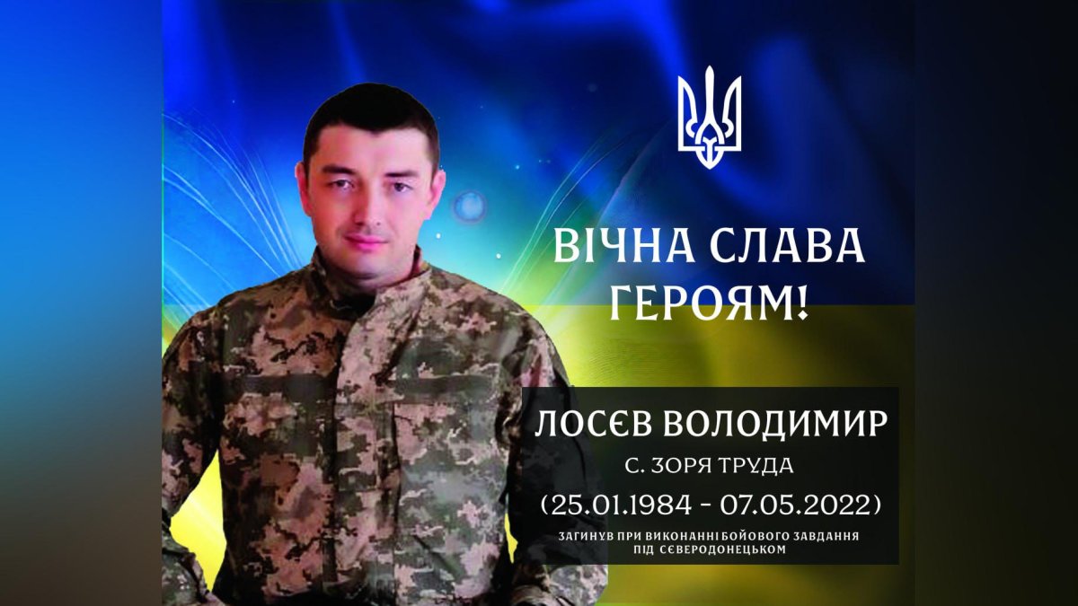 Визирська громада вшановує пам’ять Володимира Лосєва