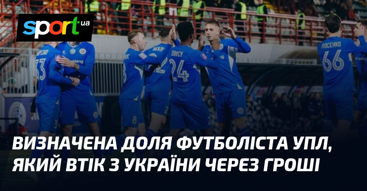Визначена доля футболіста УПЛ, який втік з України через гроші