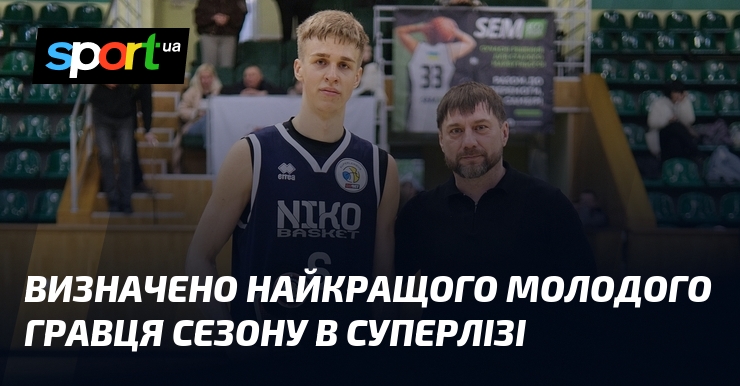 Визначено найкращого молодого гравця сезону в Суперлізі