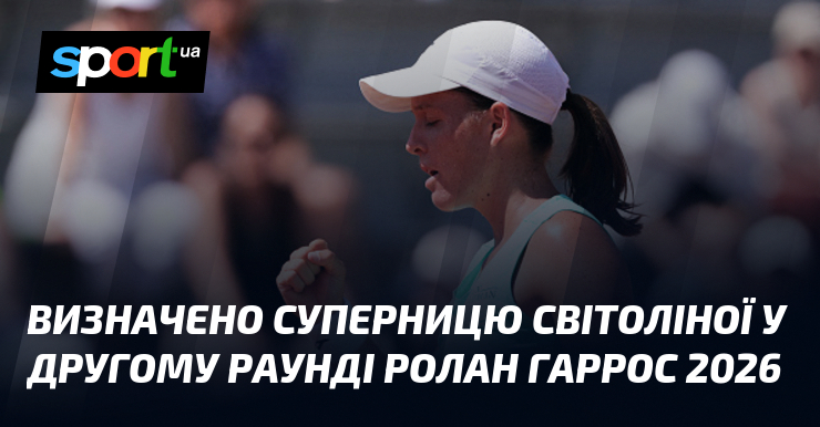 Визначено суперницю Світоліної у другому раунді Ролан Гаррос 2026