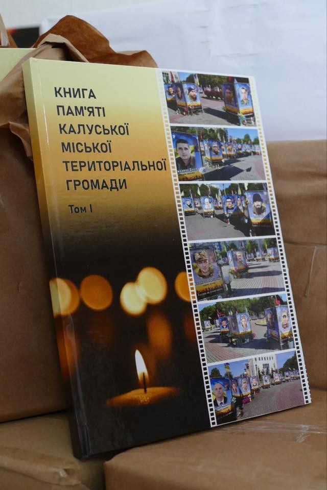 Вийшла друком "Книга пам’яті Калуської міської територіальної громади"