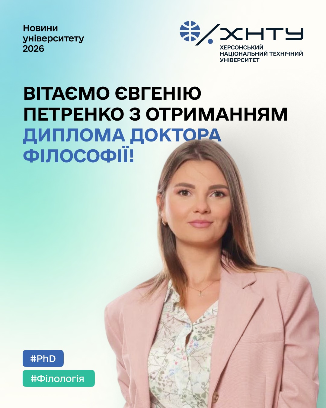 Викладачка ХНТУ Євгенія Петренко здобула науковий ступінь доктора філософії