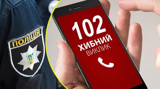 Викликав поліцію заради розваги: у Чернігові чоловік повідомив про неіснуюче …
