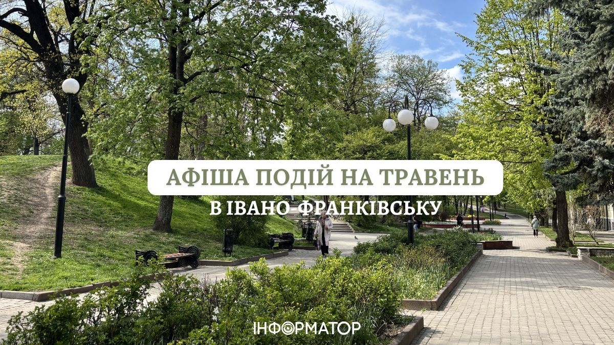 Вистави, мистецькі експозиції і фестивалі: куди піти в Івано-Франківську у …