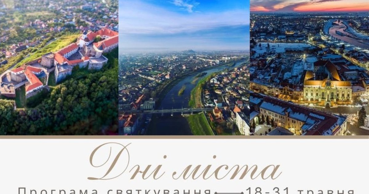Виставки, концерти та фестиваль: у Мукачеві представили програму Днів міста