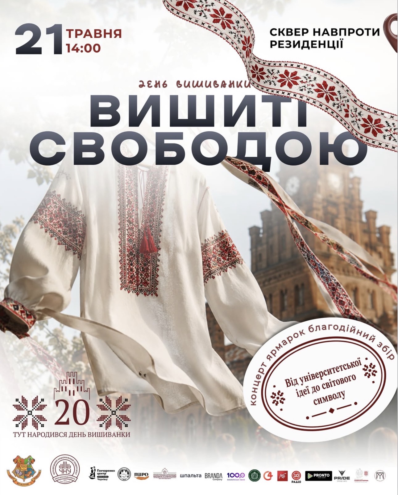 «Вишиті свободою»: у Чернівцях відбудеться святкування 20-річчя Дня вишиванки