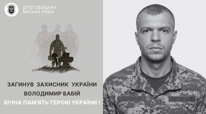Володимир Бабій із Дрогобича загинув у боях за Україну