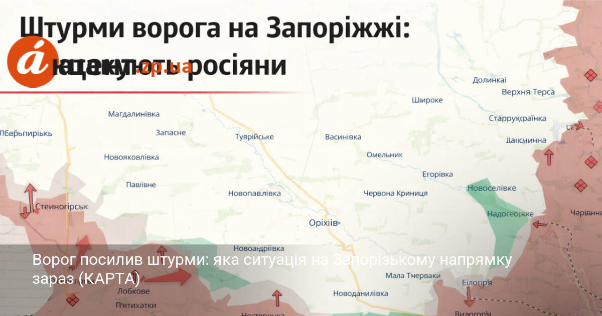 Ворог посилив штурми: яка ситуація на Запорізькому напрямку зараз (КАРТА)