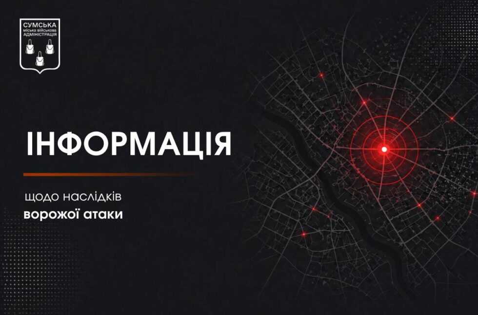 Ворожий дрон атакував приватне домоволодіння на Сумщині