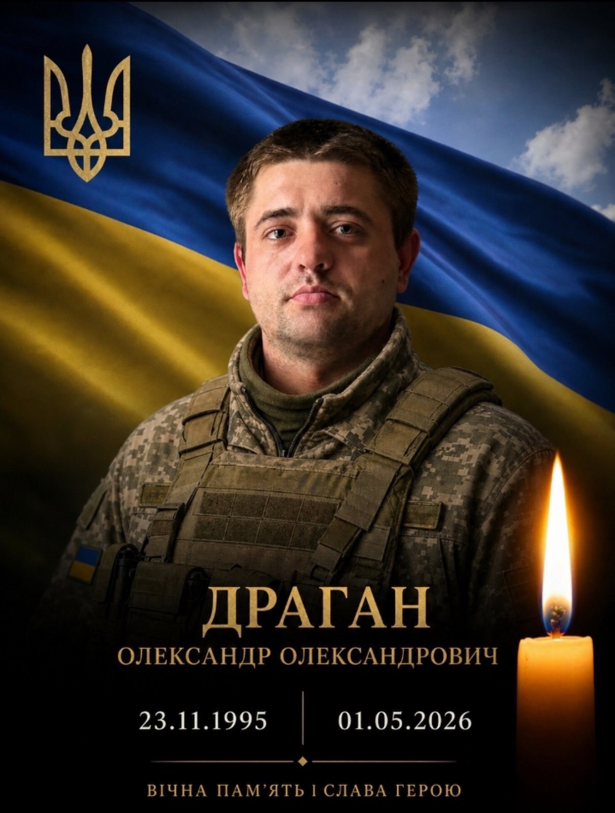 Востаннє додому: Глухівці зустрінуть полеглого воїна Олександра Драгана