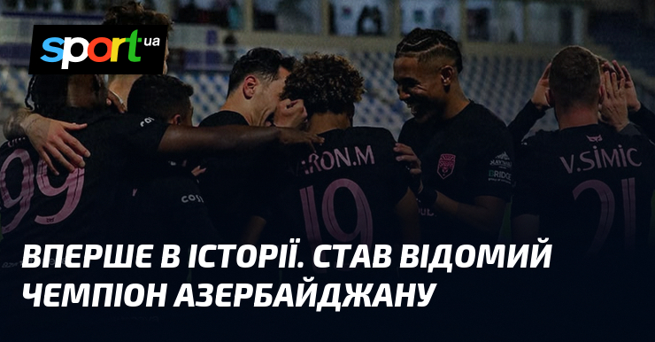 Вперше в історії. Став відомий чемпіон Азербайджану